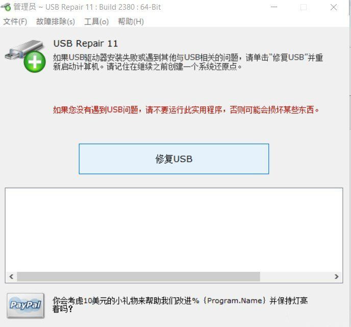 U 盘修复软件(USB Repair)汉化绿色版 U 盘修复软件(USB Repair)汉化绿色版