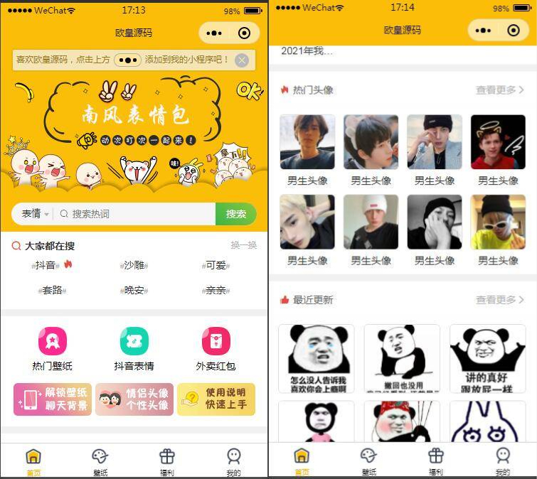 【独立版】表情包小程序完整版源码前后端源码 【独立版】表情包小程序完整版源码前后端源码