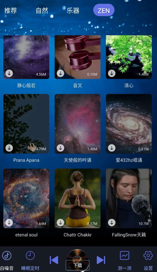 助眠白噪音轻音乐软件 助眠白噪音轻音乐软件