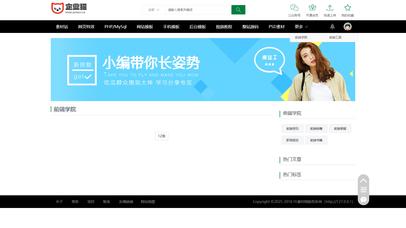 素材资源网站 / 源码网模板 /FE 素材网交易平台源码