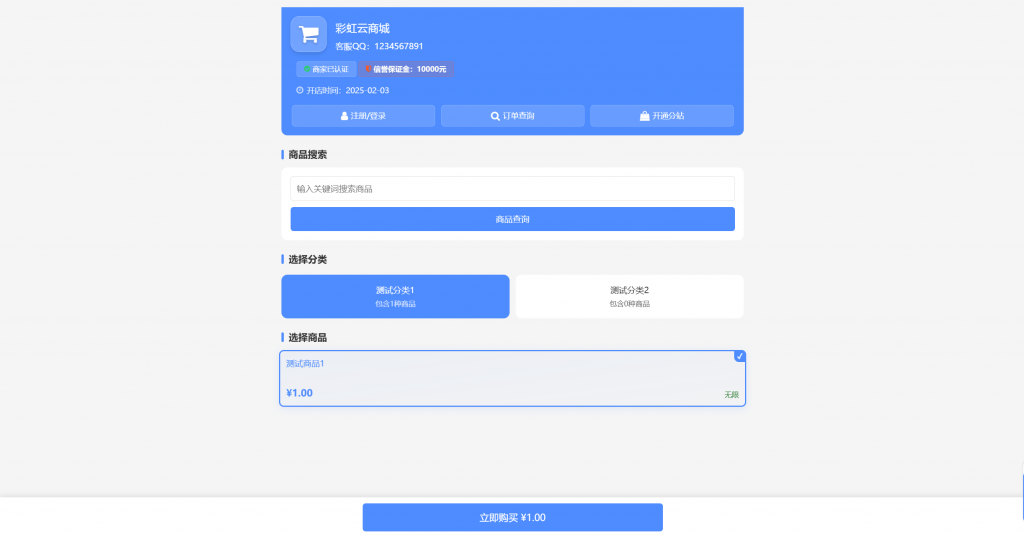 彩虹云商城二开 - 仿鲸发卡模版源码 彩虹云商城二开 - 仿鲸发卡模版源码