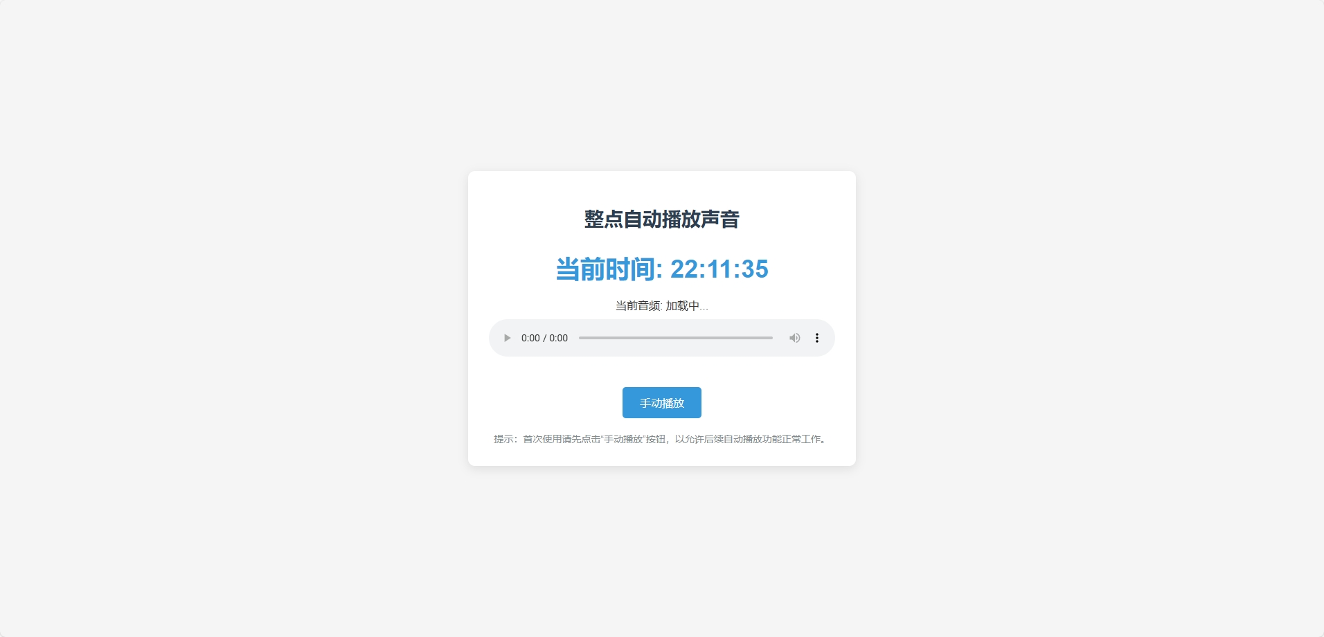 分享一个整点自动播放时间 HTML 源码 分享一个整点自动播放时间 HTML 源码