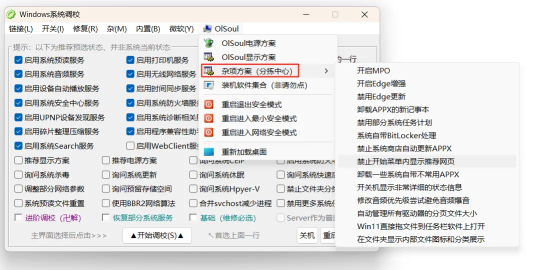 推荐一款 Windows 系统调教工具 推荐一款 Windows 系统调教工具