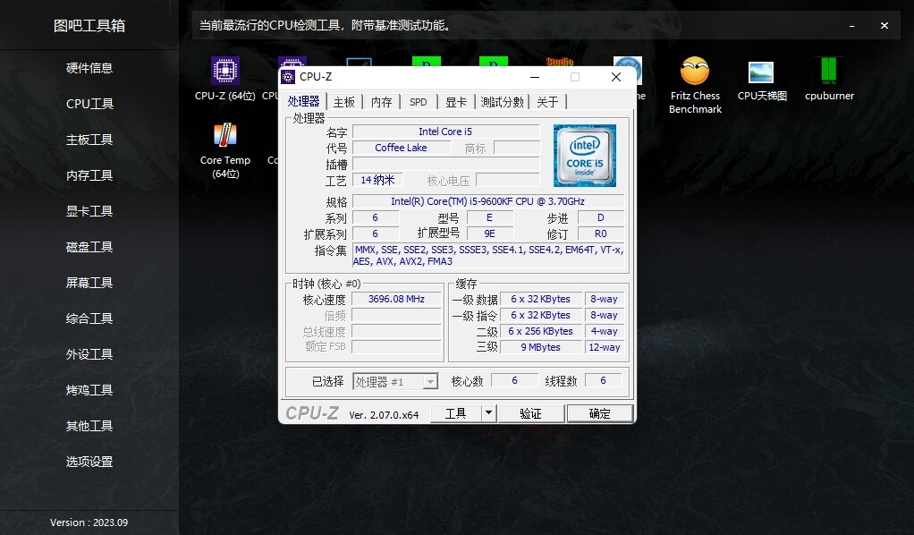 图吧工具箱 v2023.09 官方正式版 R2 图吧工具箱 v2023.09 官方正式版 R2