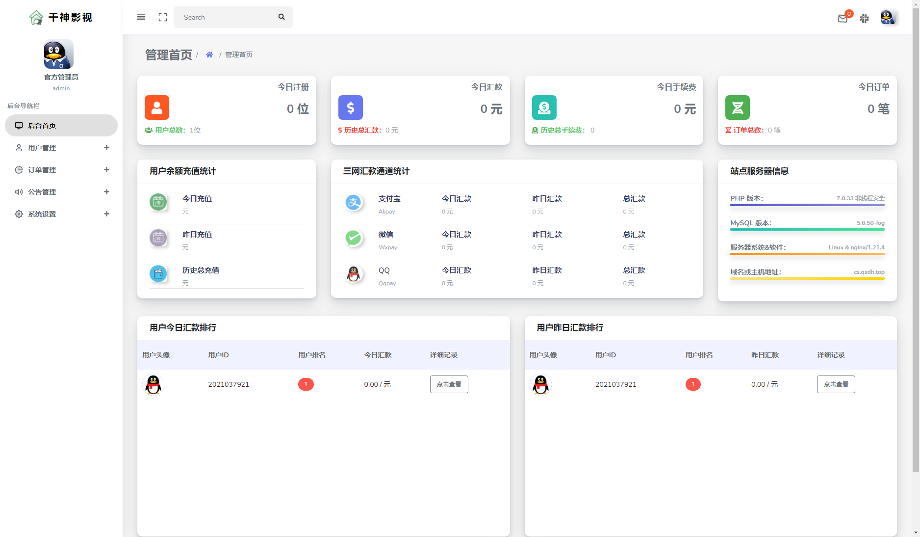第三方 API 代付系统源码 QQ 微信支付宝 API 代付系统源码 余额充值接口集成易支付 第三方 API 代付系统源码 QQ 微信支付宝 API 代付系统源码 余额充值接口集成易支付