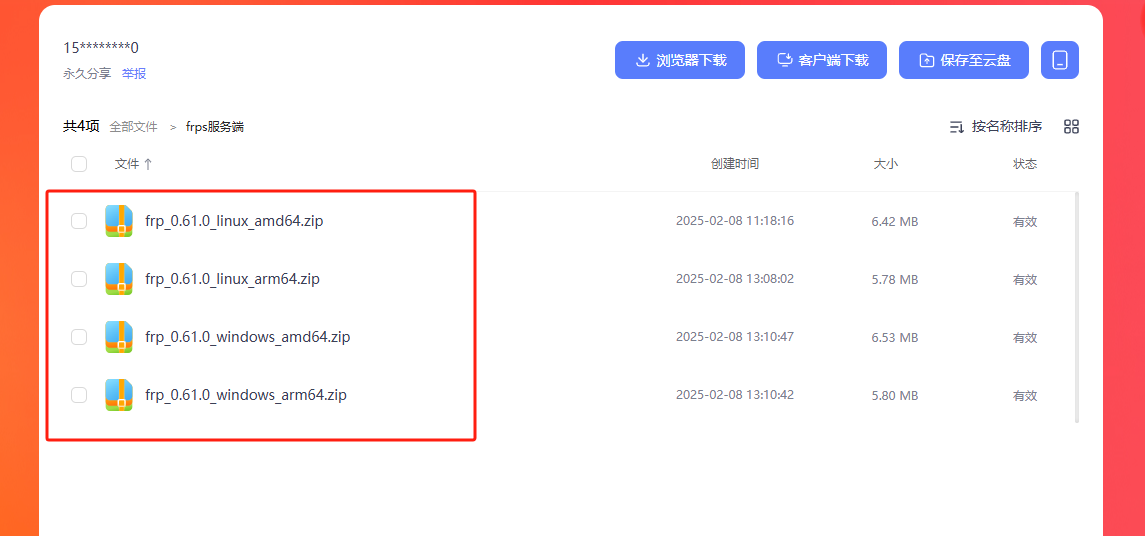 Frp 内网穿透服务端搭建教程 - 官方版本 Frp 内网穿透服务端搭建教程 - 官方版本