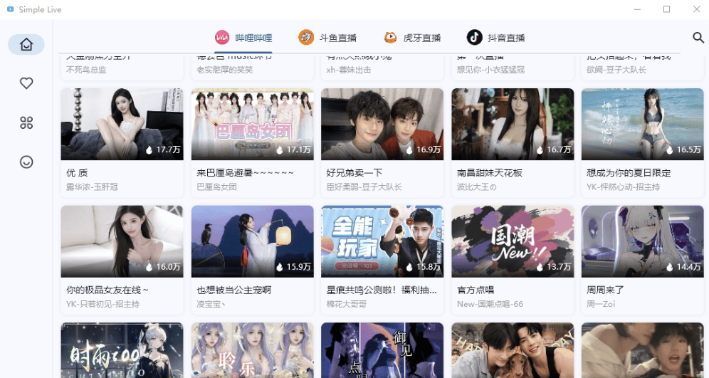 Simple Live V1.8.6:纯净无广告的跨平台直播聚合神器 Simple Live V1.8.6:纯净无广告的跨平台直播聚合神器