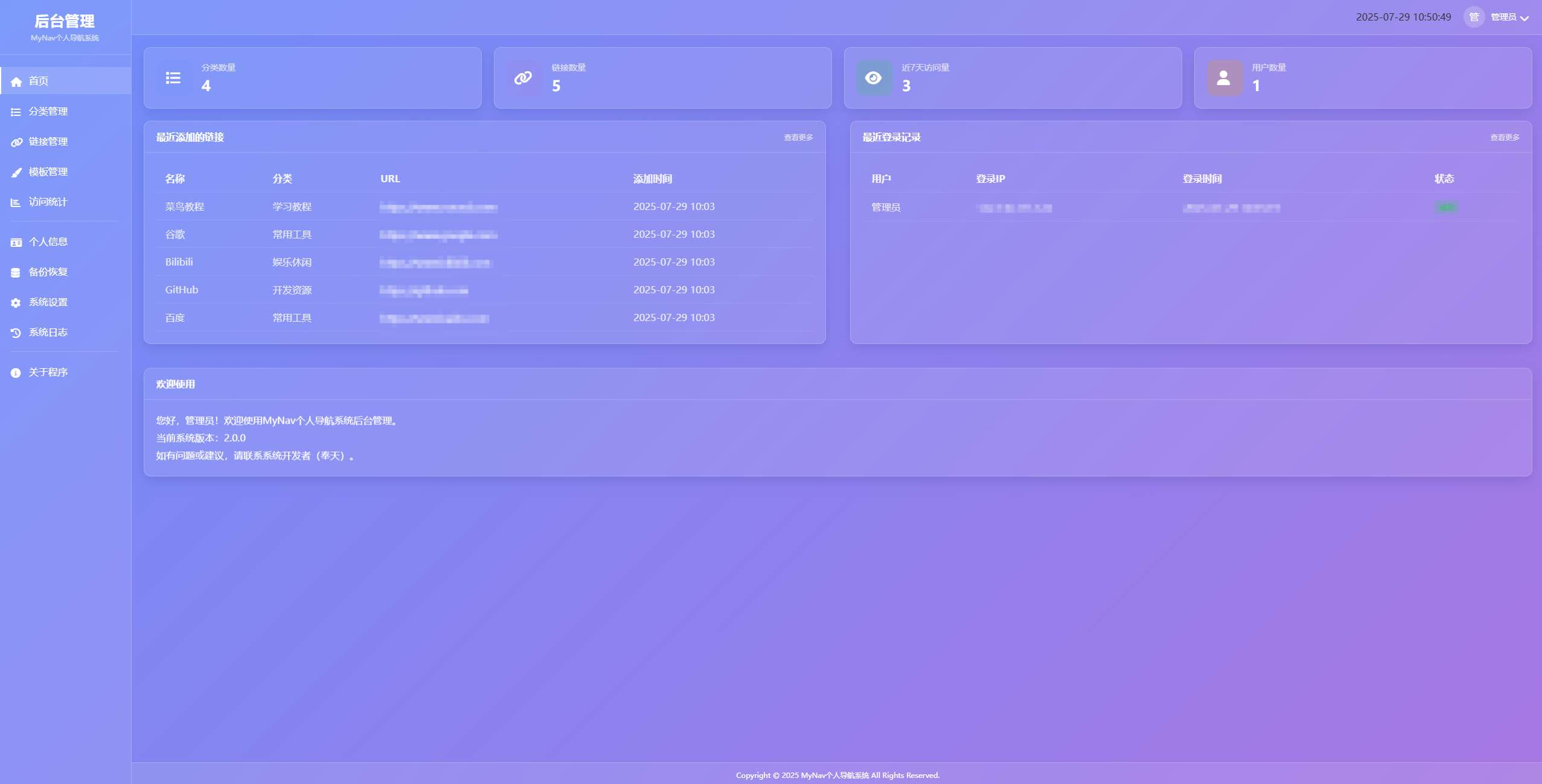 好看的个人导航系统多模板带后台 好看的个人导航系统多模板带后台