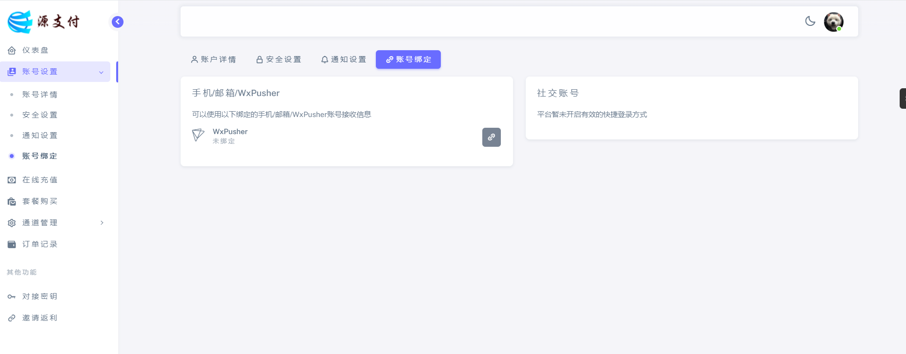 Ypay 源支付最新免授权牛角魔改版 Ypay 源支付最新免授权牛角魔改版