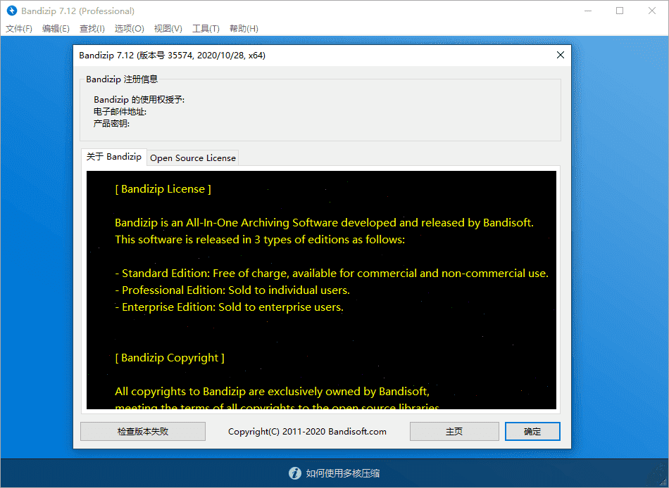 Bandizip v7.36 正式专业版 Bandizip v7.36 正式专业版