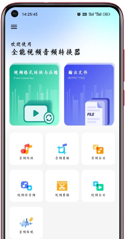 全能视频音频转换器 效率更高,同时还可以对相关的视频文件等进行压缩 全能视频音频转换器 效率更高,同时还可以对相关的视频文件等进行压缩