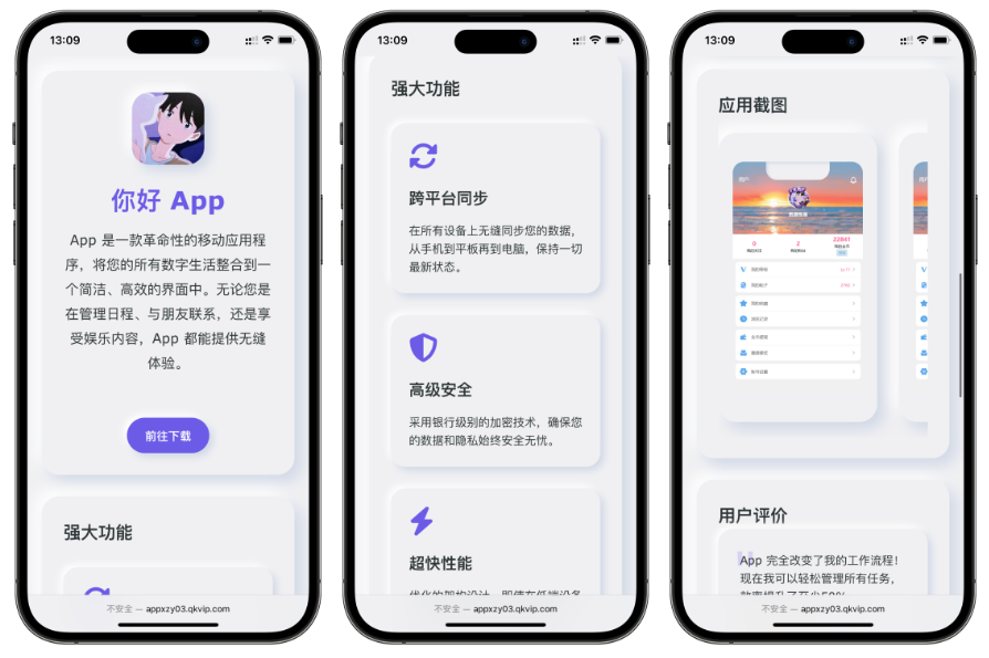 简约漂亮的 APP 下载页源码