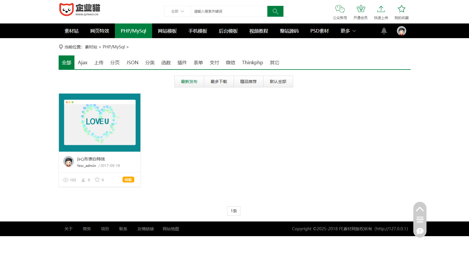 素材资源网站 / 源码网模板 /FE 素材网交易平台源码