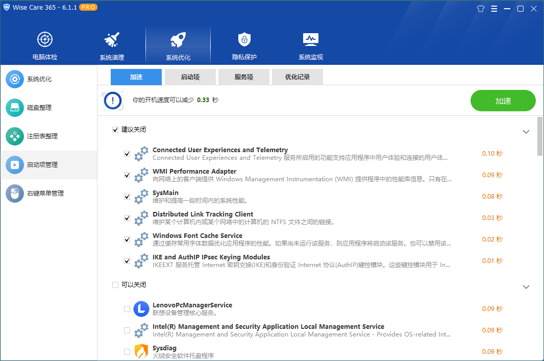 Wise Care 365 v6.5.6.629 特别版 Wise Care 365 v6.5.6.629 特别版