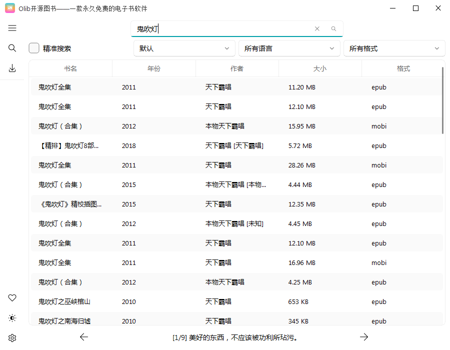 Olib 电子书下载工具 v2.1.1 绿色版 Olib 电子书下载工具 v2.1.1 绿色版