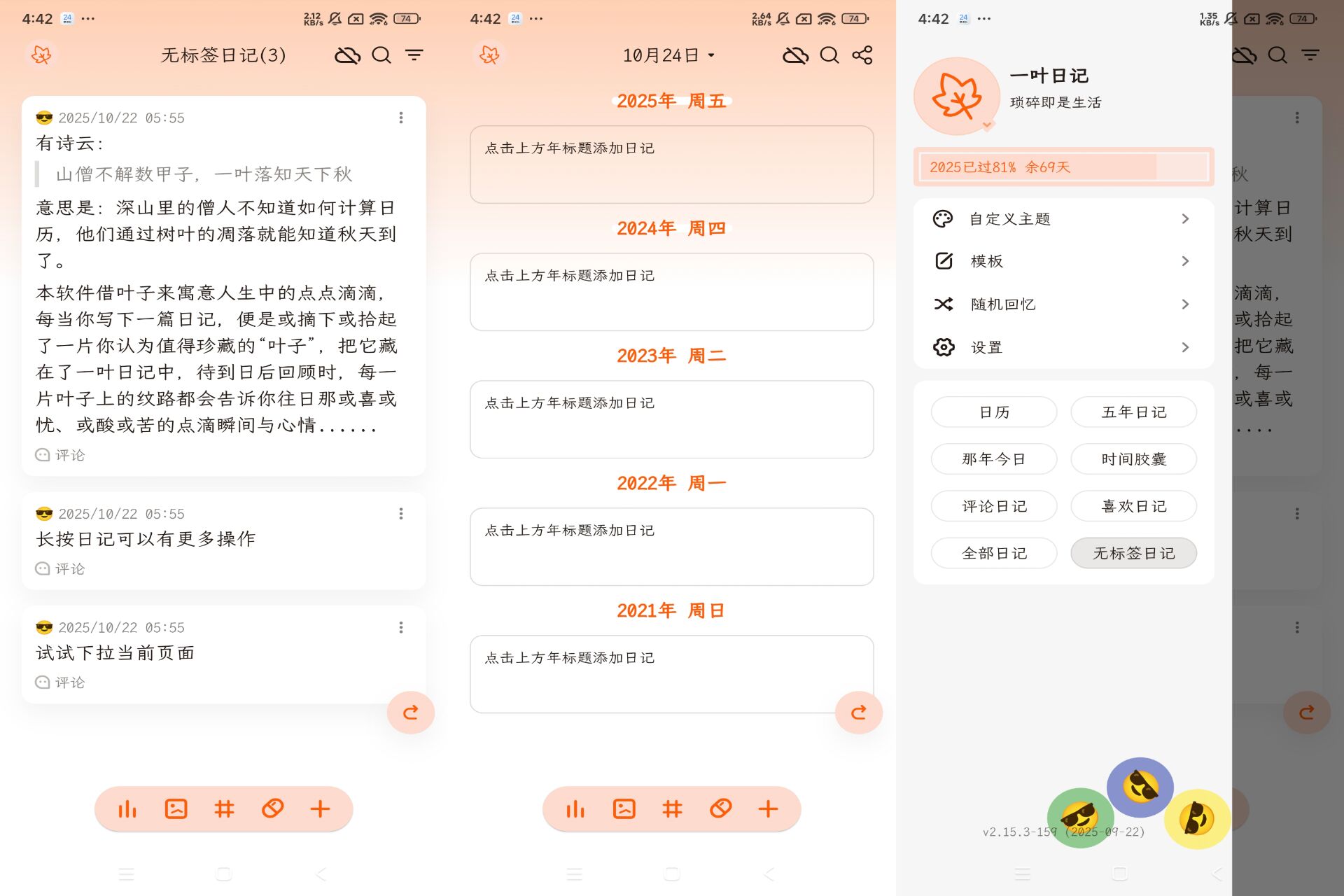 一叶日记 app 生活记录爱好者好帮手