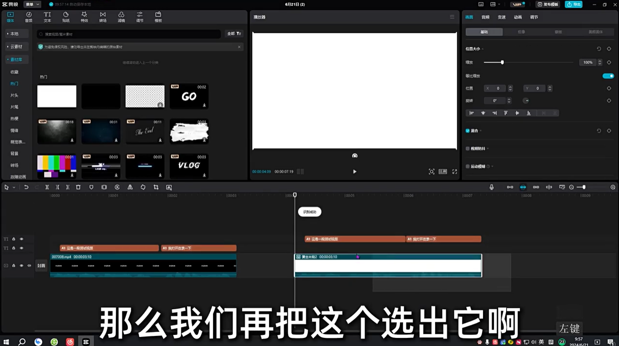 剪映 6.0.1 专业 VIP 破解版，9.4 最新安装教程和安装包