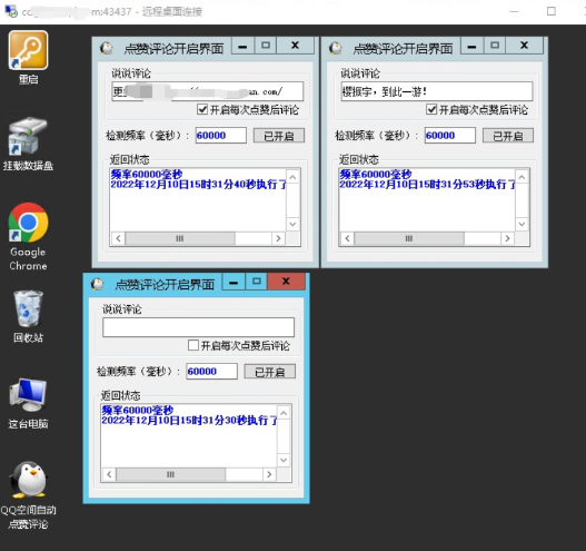 QQ 空间自动点赞评论工具 QQ 空间自动点赞评论工具