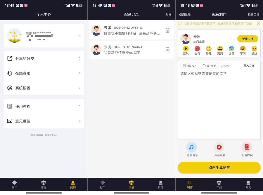 自助配音 2.0.1 解锁会员功能全能配音神器