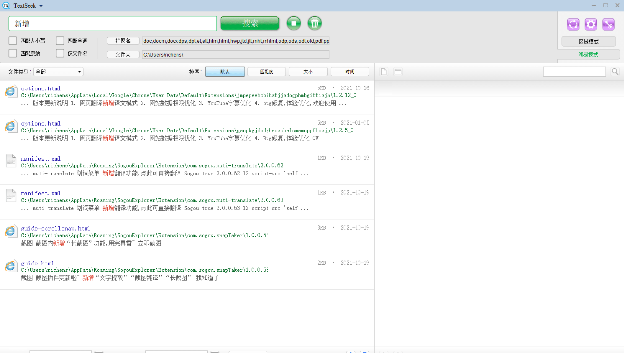TextSeek 2.18.3760(PC 电脑跨文件全文搜索) TextSeek 2.18.3760(PC 电脑跨文件全文搜索)