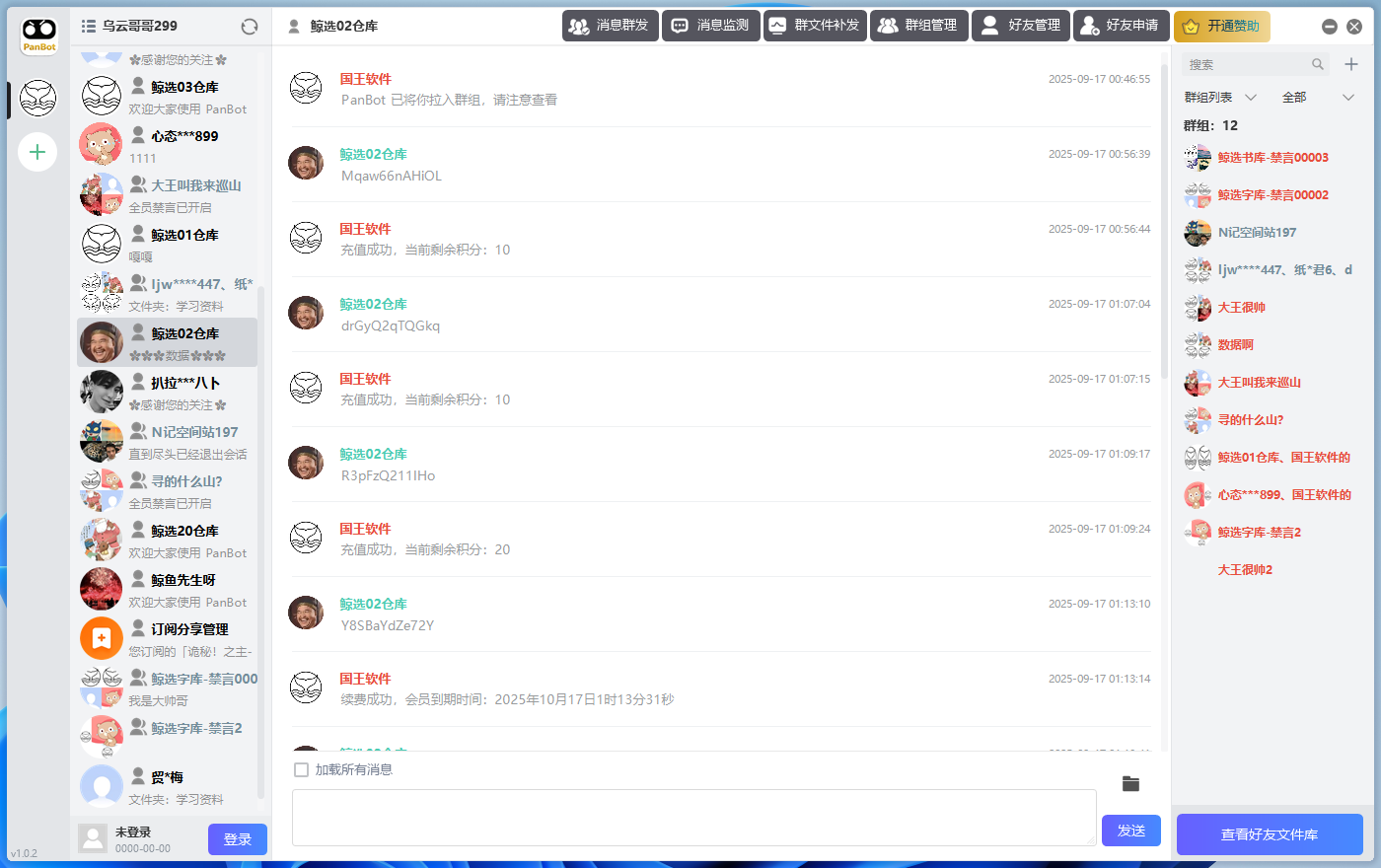 PanBot v1.0.1 BD 网盘机器人 自动回复 积分会员系统 知识付费 群组管理...