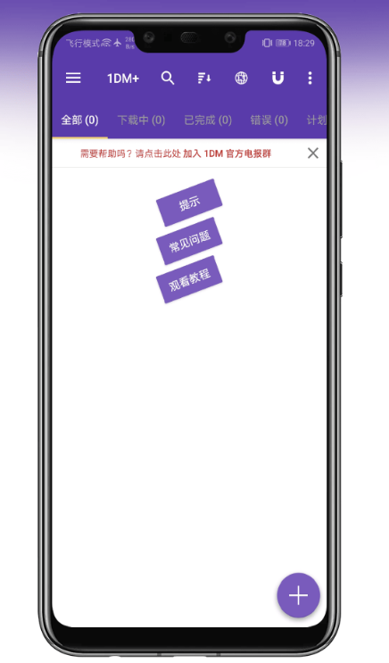 1DM+ v16 完整版 - 安卓下载神器 1DM+ v16 完整版 - 安卓下载神器