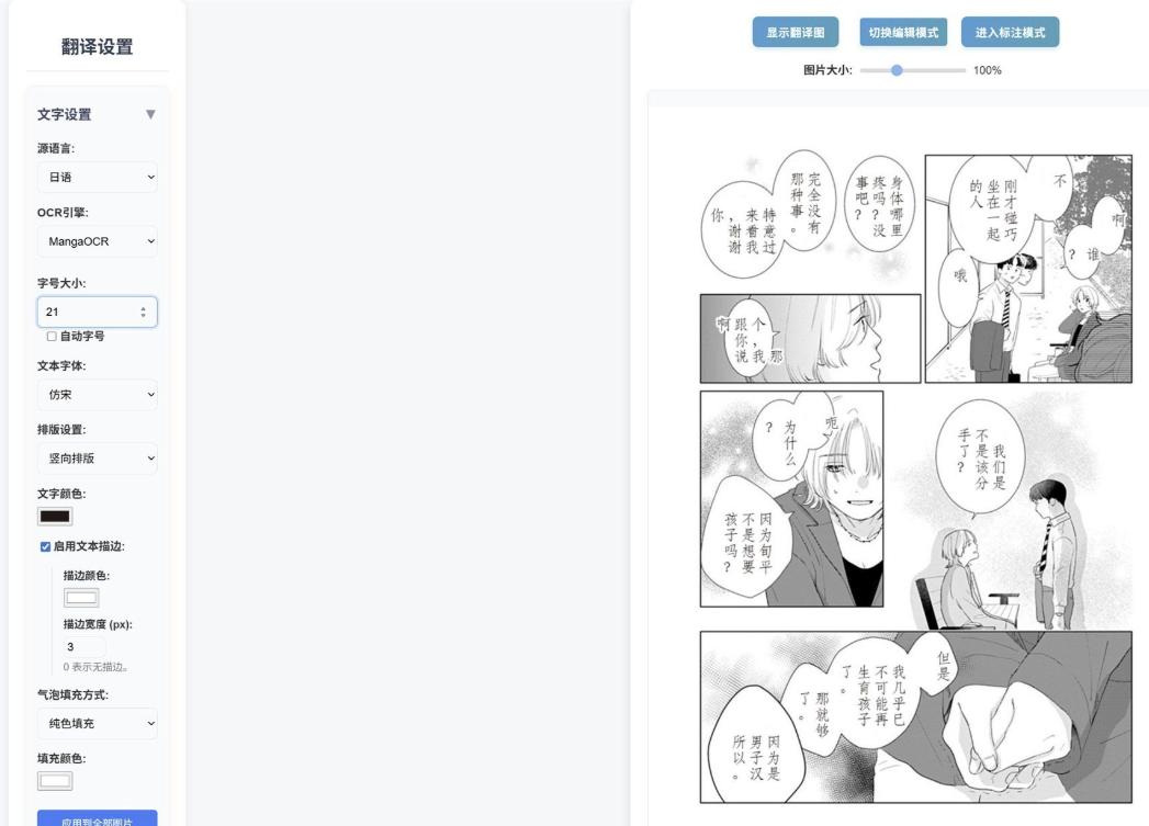 漫画翻译工具 Saber Translator2.5.1