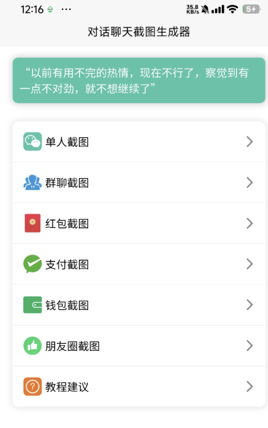 聊天对话生成器免费无水印版是一款非常好用的社交聊天对话生成软件