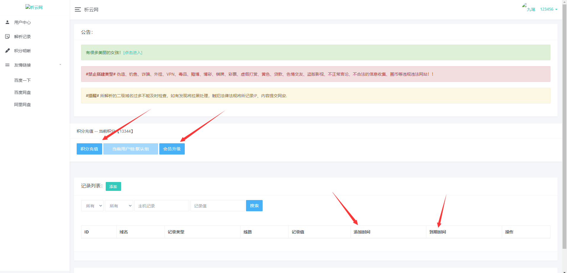 最新版无忧二级域名分发,支持包月续费 最新版无忧二级域名分发,支持包月续费