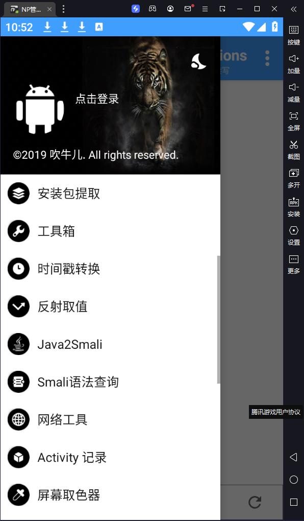 安卓逆向神器 NP 管理器 v3.1.3