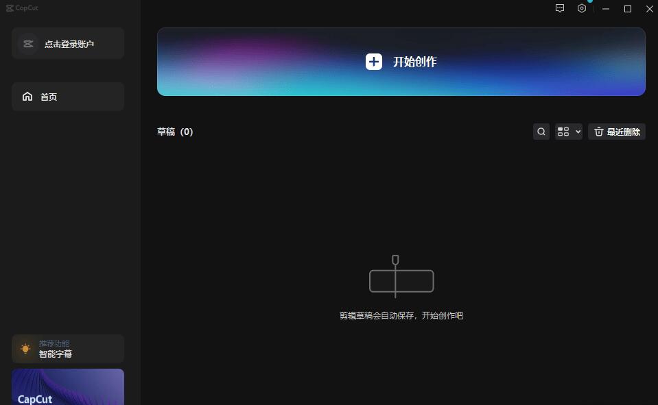 CapCut 5.0 国际版 - 免费畅享专业视频剪辑 - 无 VIP 免费版