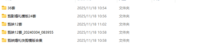 70 套时尚中式剪映婚礼婚庆快剪模板花絮视频草稿文件