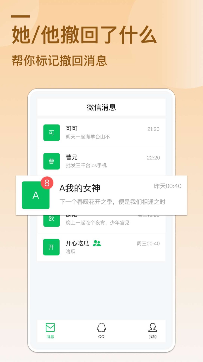 【实用软件】防撤回信息 - 免 root- 抖音微信 Q 都能用 会员版 【实用软件】防撤回信息 - 免 root- 抖音微信 Q 都能用 会员版