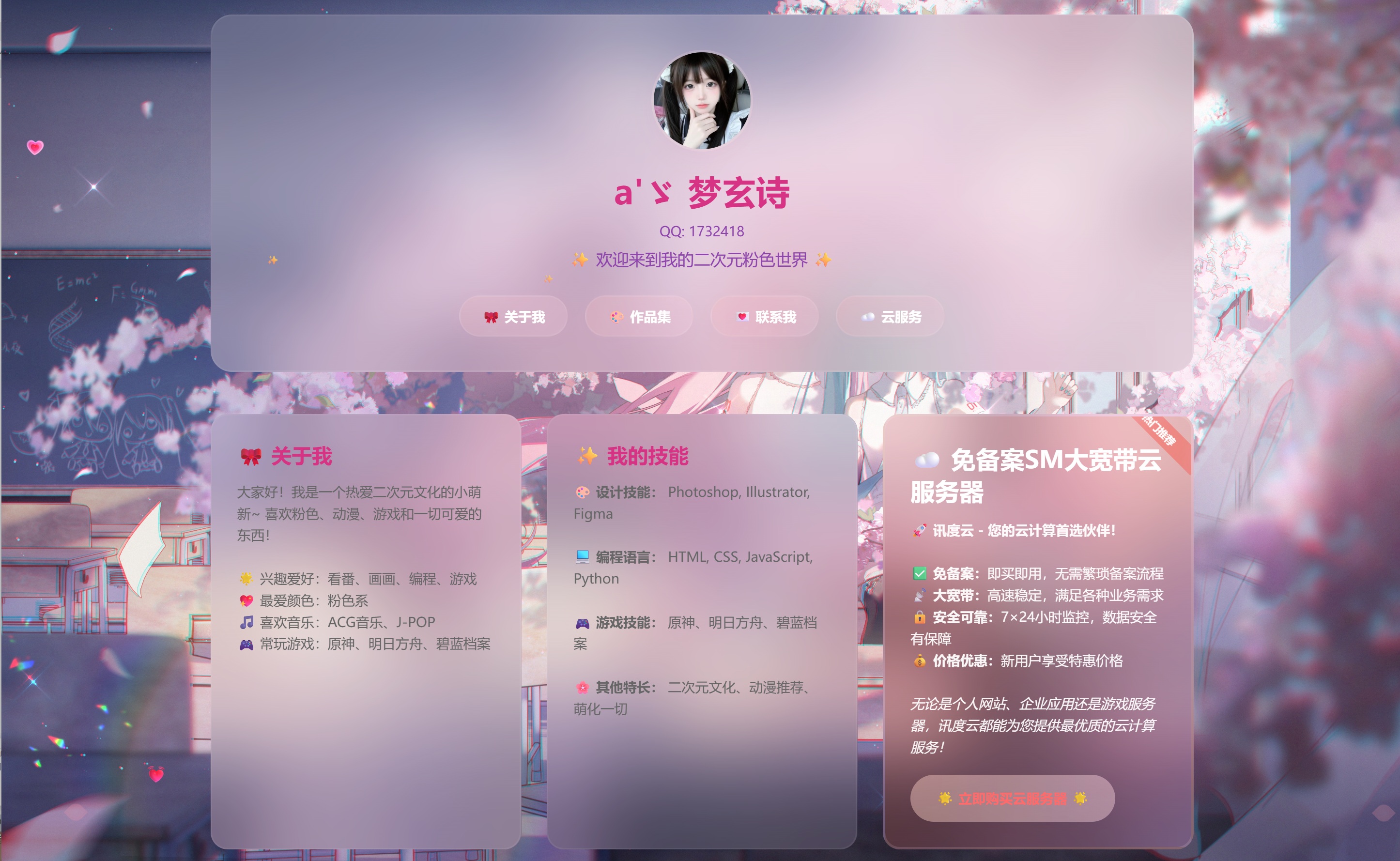 KaiGe 粉色二次元个人主页源码 KaiGe 粉色二次元个人主页源码