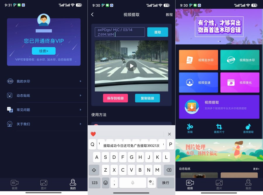 秒去水印 3.1.5 解锁会员解锁次数限制一键去水印