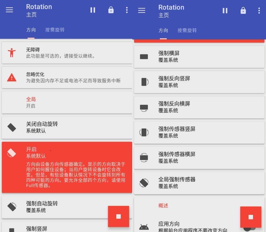 Rotation Pro 屏幕方向管理强制转屏 Rotation Pro 屏幕方向管理强制转屏