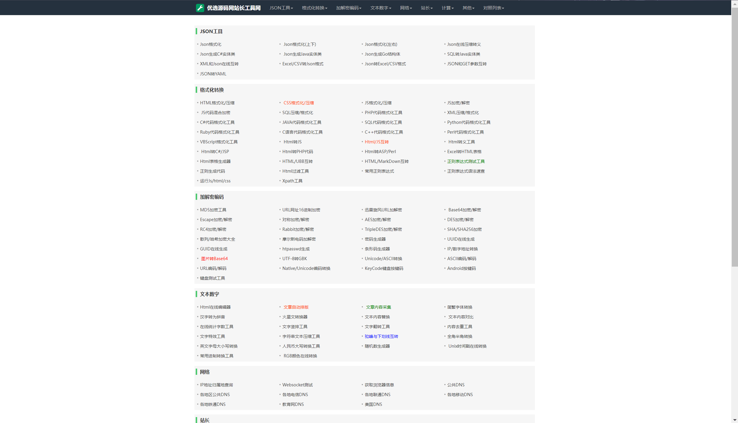 2023 最新站长必备在线工具箱系统源码 含上百款工具 带后台版本 自适应模板 优化修复版 2023 最新站长必备在线工具箱系统源码 含上百款工具 带后台版本 自适应模板 优化修复版