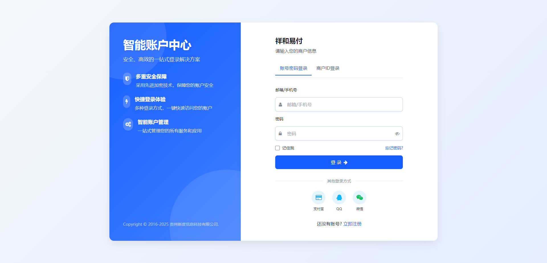 彩虹易支付商户登录页面美化版 彩虹易支付商户登录页面美化版