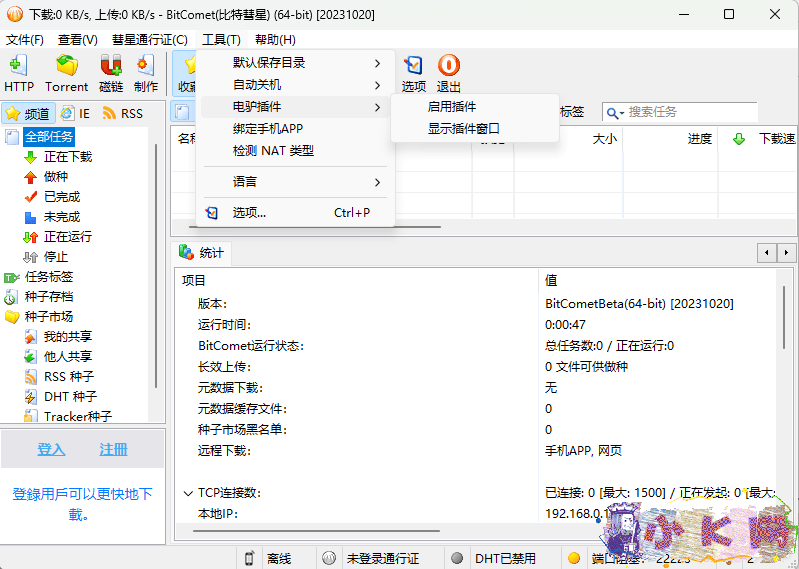 比特彗星 BitComet 2.05 Beta1 比特彗星 BitComet 2.05 Beta1