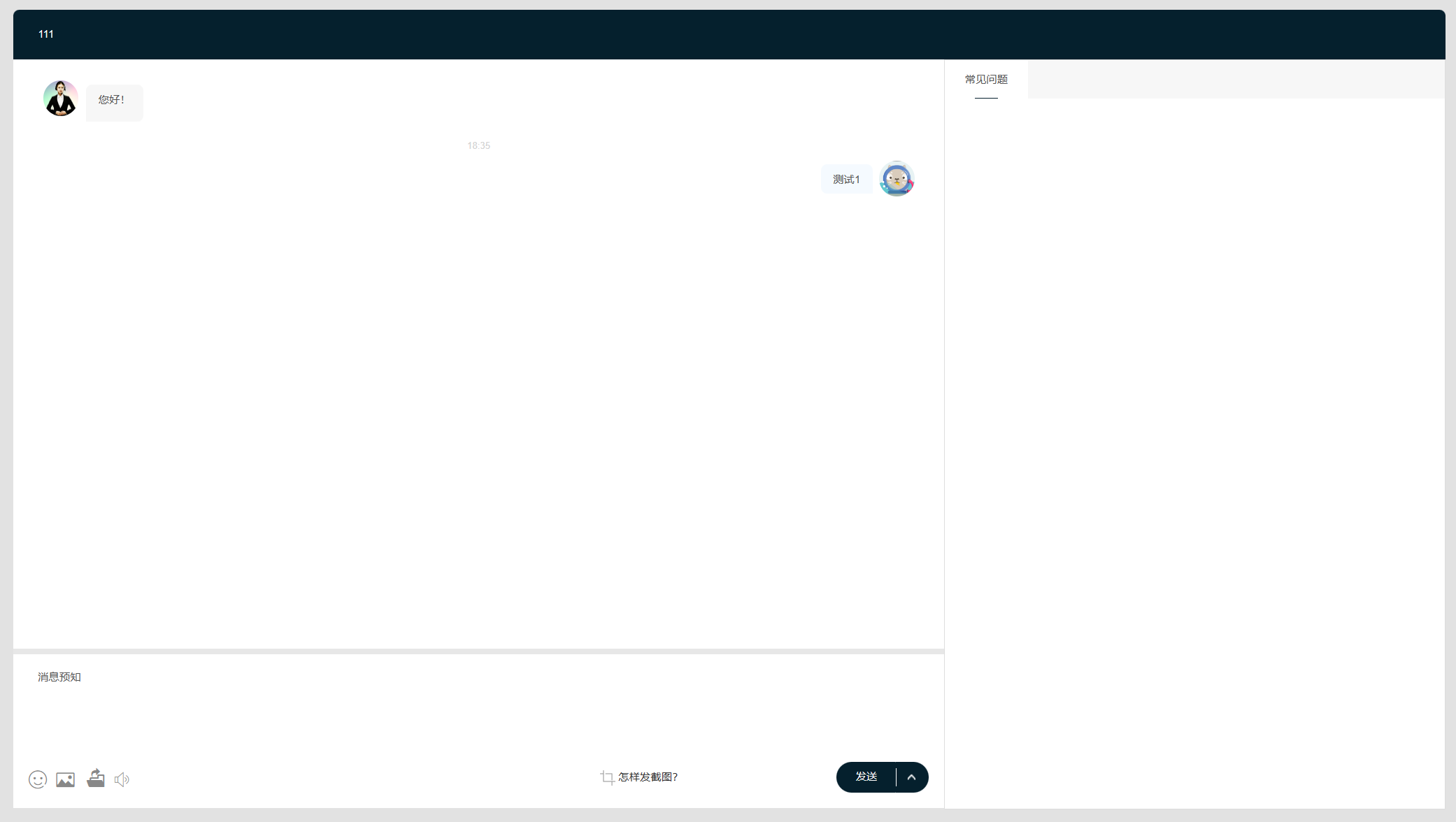 2024 消息预知在线客服系统 2024 消息预知在线客服系统