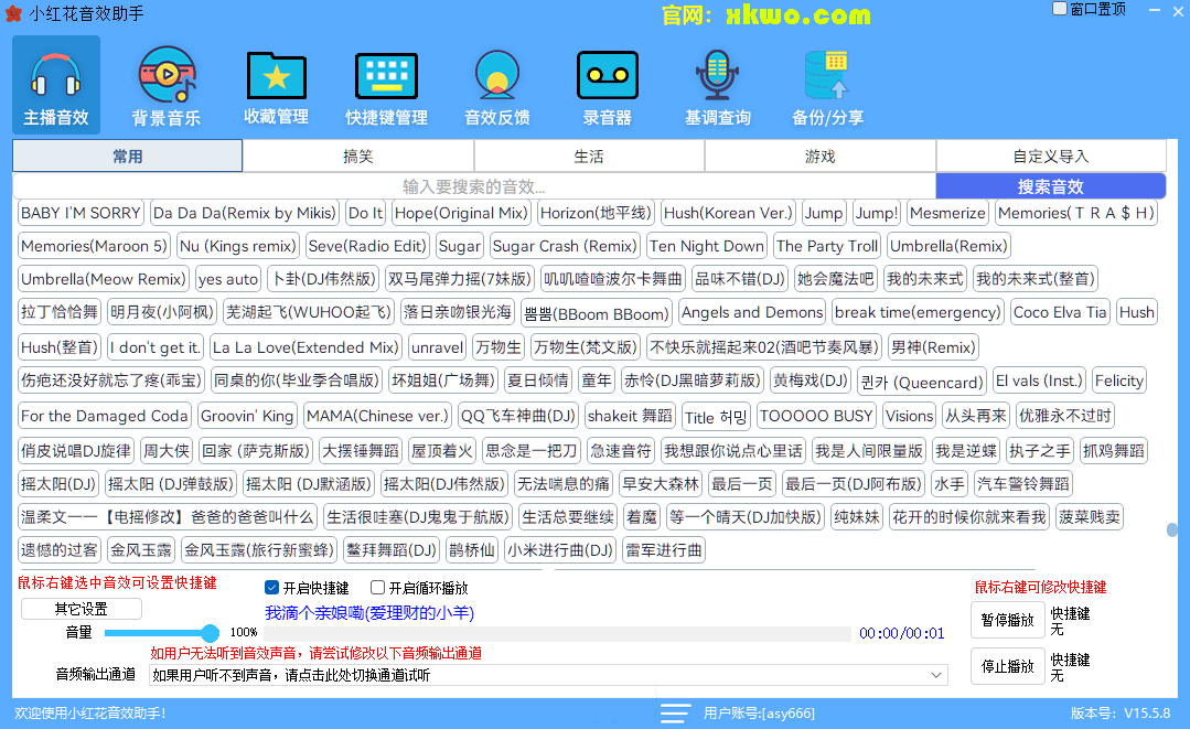小红花音效助手 V15.5.8:快捷键 + 声卡隔离,直播互动飙升 小红花音效助手 V15.5.8:快捷键 + 声卡隔离,直播互动飙升