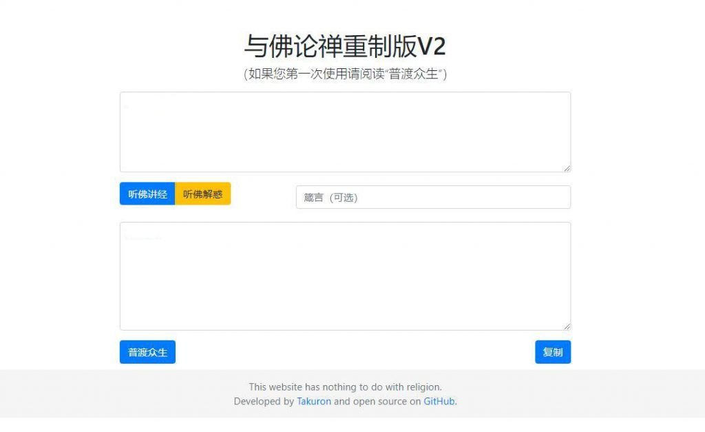 【HTML 源码】与佛论禅翻译系统重制 v2 升级版源码