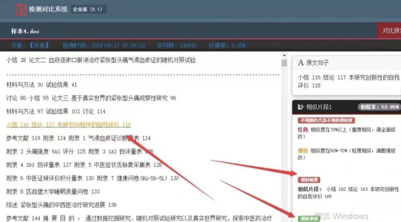 风驰标书文档两两互比查重系统 2.0