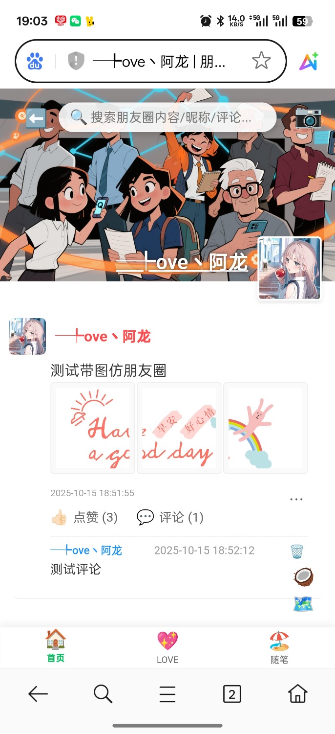 PHP 朋友圈系统. 恋爱. 随笔. 树洞