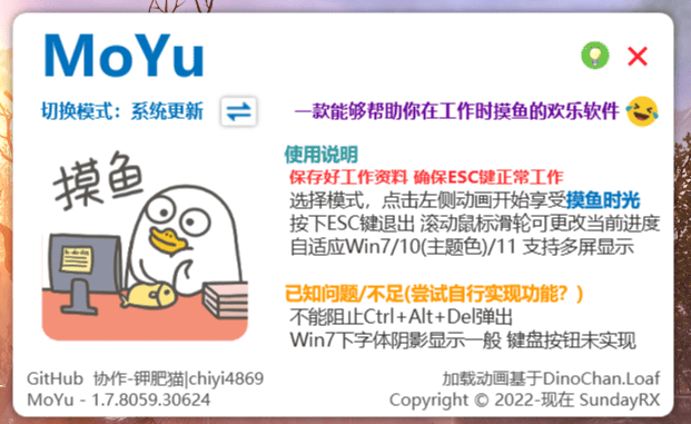 MoYu 一款能够帮助你在工作时摸鱼的玩笑 软件 MoYu 一款能够帮助你在工作时摸鱼的玩笑 软件