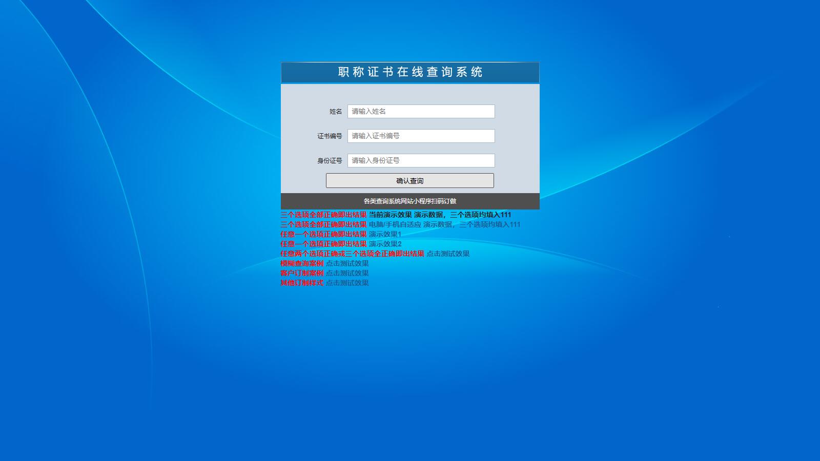 帝国 cms 二开的证书查询系统