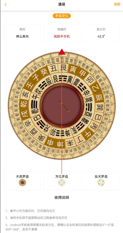 通易风水 v2.4 梅花易术、奇门遁甲等多门易术,给予客户多种解释,用户可以在上面学习到很多专业的风水知识。 通易风水 v2.4 梅花易术、奇门遁甲等多门易术,给予客户多种解释,用户可以在上面学习到很多专业的风水知识。