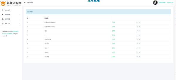 星筱授权系统源码 星筱授权系统源码