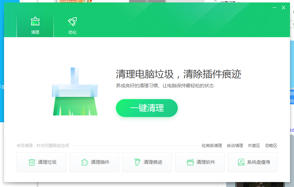 360 清理优化 v14.0.1.1011 典藏版 360 清理优化 v14.0.1.1011 典藏版