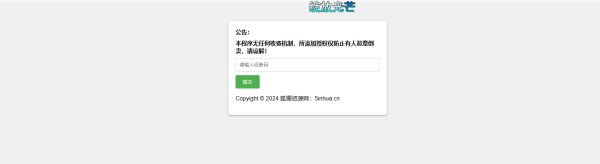 星筱授权系统源码 星筱授权系统源码